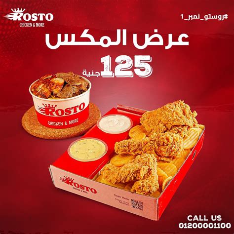 Rosto Restaurant eHotline 1100.tel :: الخط الساخن الإلكتروني لمطعم روستو.